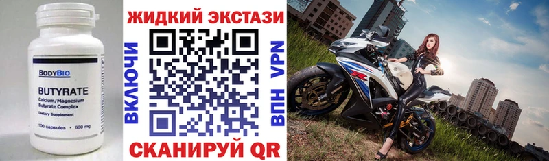 Бутират Butirat  Новошахтинск 